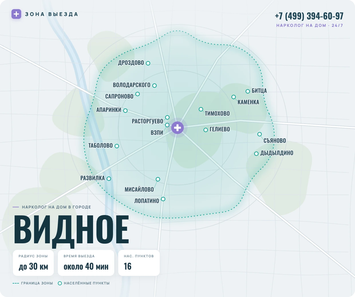 Зона выезда нарколога на дом в Видном — радиус 30 км, круглосуточно